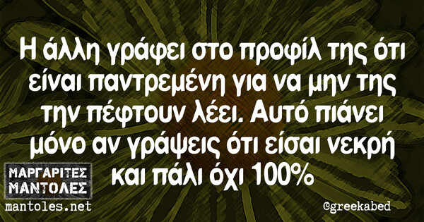 Οι Μεγάλες Αλήθειες της Τρίτης