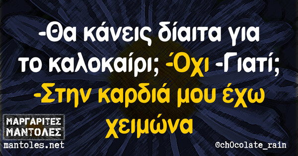 Οι Μεγάλες Αλήθειες της Τετάρτης