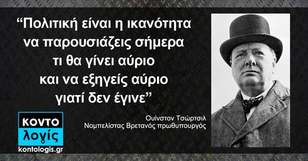 Οι Μεγάλες Αλήθειες της Τρίτης