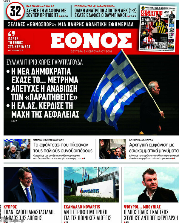 Το συλλαλητήριο στο πρωτοσέλιδο των Financial Times - Τι γράφουν οι ελληνικές εφημερίδες