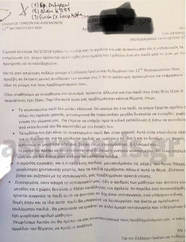 Ρατσιστικό παραλήρημα από Σύλλογο Γονέων για προσφυγόπουλο σε νηπιαγωγείο - Τι απαντά η Διεύθυνση Πρωτοβάθμιας