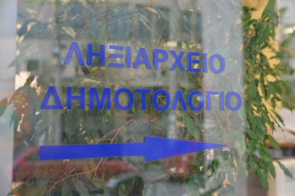 Σε εφαρμογή το Μητρώο Πολιτών: Ενοποιούνται Δημοτολόγια και ληξιαρχεία -Τι αλλάζει για τους πολίτες