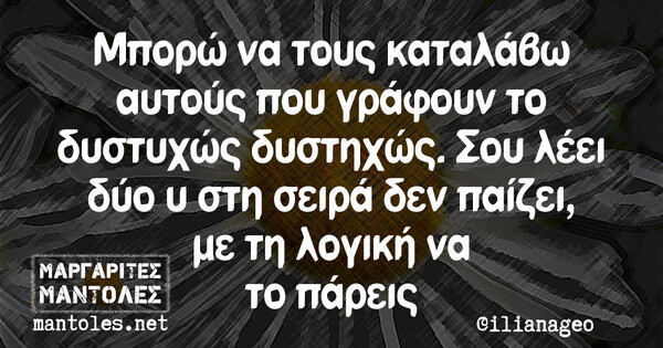 Οι Μεγάλες Αλήθειες της Δευτέρας