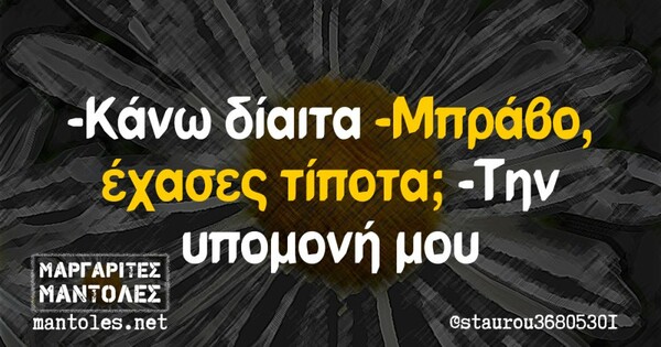 Οι Μεγάλες Αλήθειες της Τετάρτης