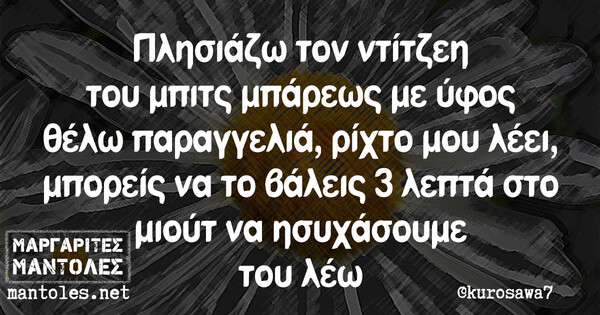 Οι Μεγάλες Αλήθειες της Δευτέρας