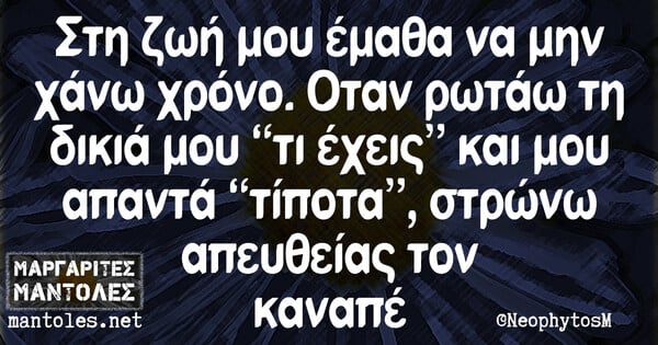 Οι Μεγάλες Αλήθειες της Τετάρτης