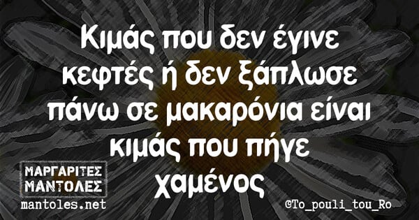 Οι Μεγάλες Αλήθειες της Τετάρτης