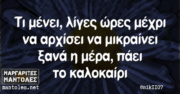 Οι Μεγάλες Αλήθειες της Τετάρτης