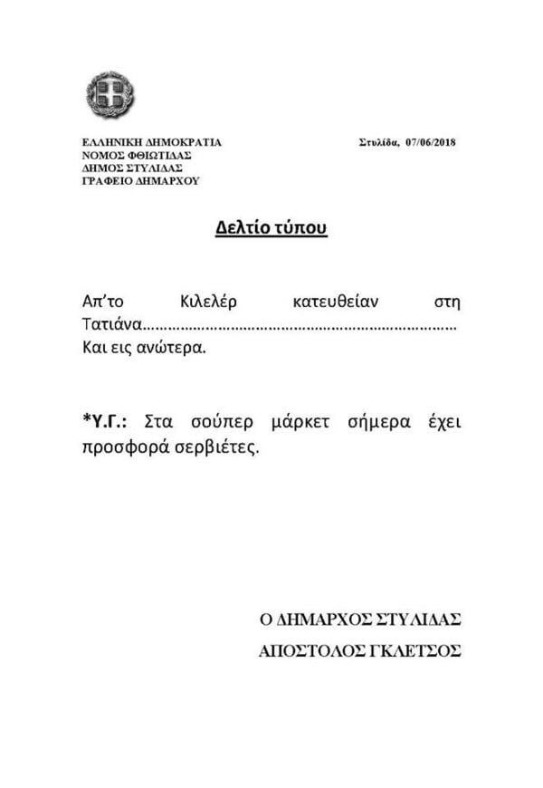 Η ανακοίνωση Γκλέτσου για την καταγγελία ξυλοδαρμού: Στα σούπερ μάρκετ σήμερα έχει προσφορά σερβιέτες