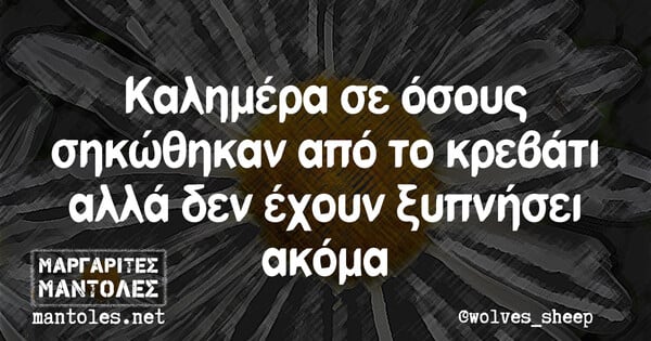 Οι Μεγάλες Αλήθειες της Τετάρτης