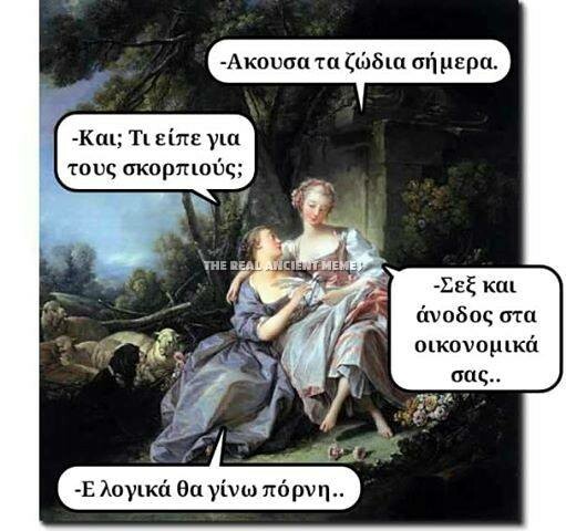 Κανείς δεν λέει όχι στα ancient memes της Παρασκευής