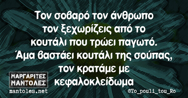 Οι Μεγάλες Αλήθειες της Δευτέρας