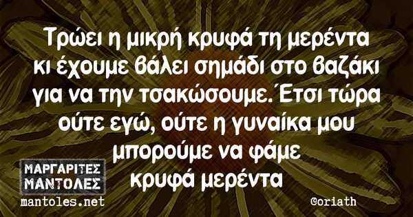 Οι Μεγάλες Αλήθειες της Τετάρτης