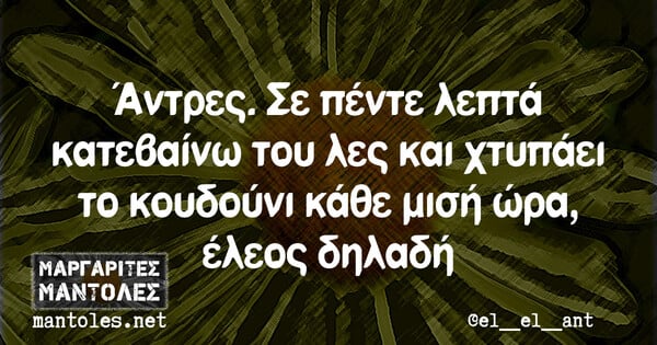 Οι Μεγάλες Αλήθειες της Τετάρτης