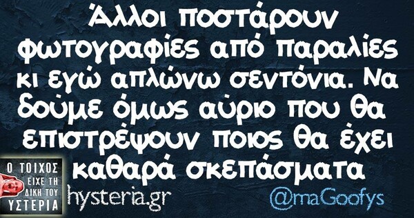 Οι Μεγάλες Αλήθειες της Τετάρτης