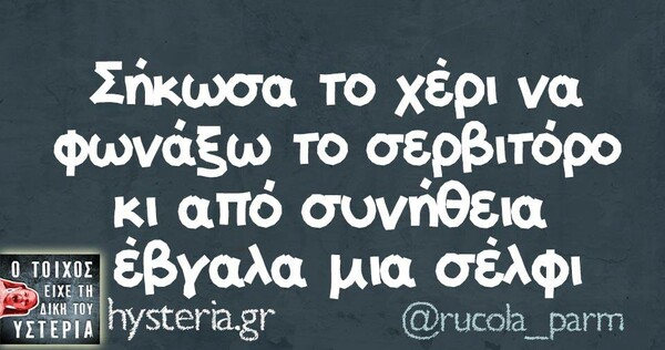 Οι Μεγάλες Αλήθειες της Τετάρτης