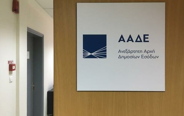 ΑΑΔΕ: Οδηγός για τις οφειλές προς την εφορία και το δημόσιο