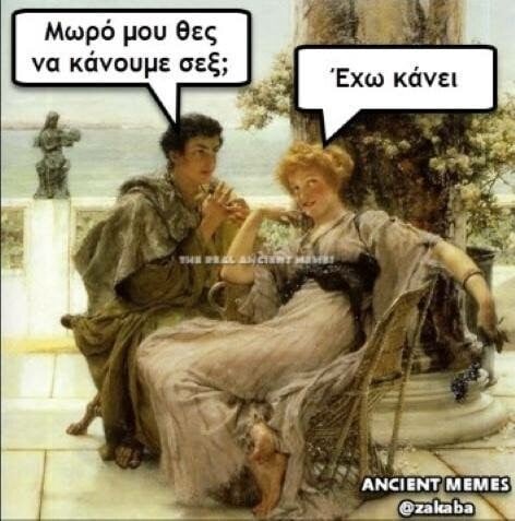 Aνθολογία Ancient Memes: 14o μέρος