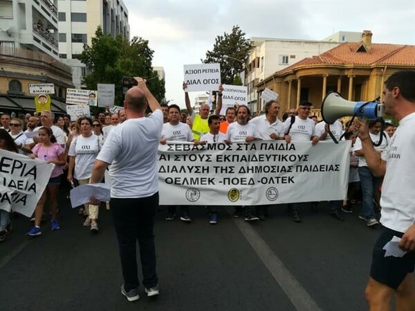 Κύπρος: Μεγάλη διαδήλωση διαμαρτυρίας των εκπαιδευτικών έξω από το Προεδρικό Μέγαρο στη Λευκωσία