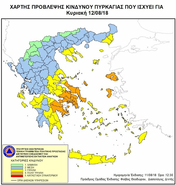 Πολύ υψηλός κίνδυνος πυρκαγιάς την Κυριακή- Ποιες περιοχές κινδυνεύουν