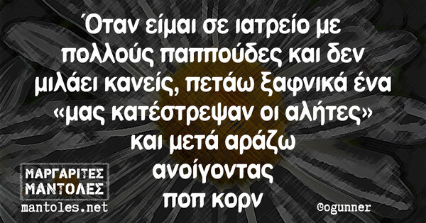 Οι Μεγάλες Αλήθειες της Τρίτης