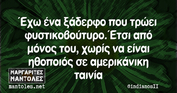 Οι Μεγάλες Αλήθειες της Τετάρτης