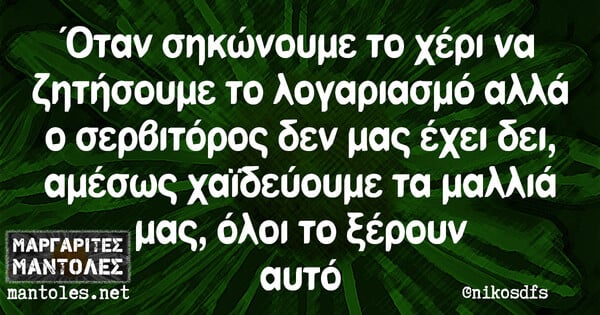 Οι Μεγάλες Αλήθειες της Τετάρτης