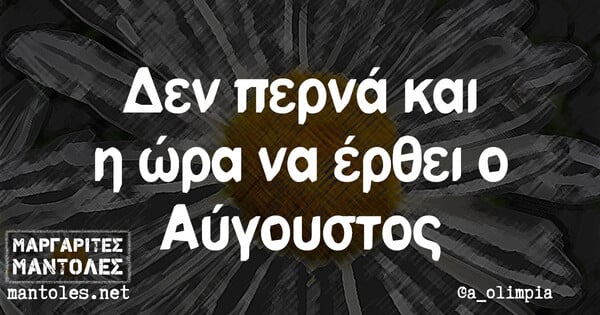 Οι Μεγάλες Αλήθειες της Τετάρτης