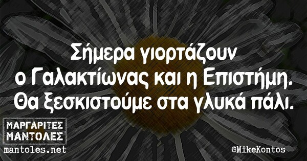 Οι Μεγάλες Αλήθειες της Δευτέρας