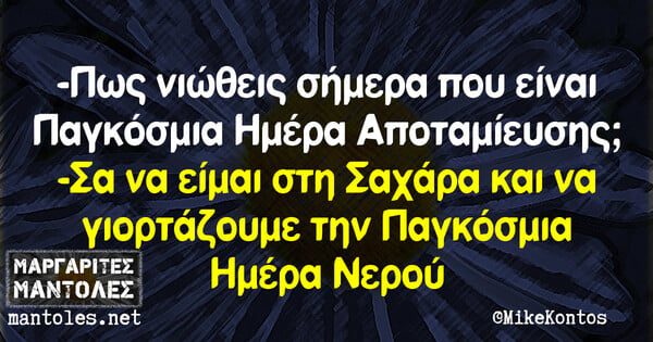 Οι Μεγάλες Αλήθειες της Τετάρτης