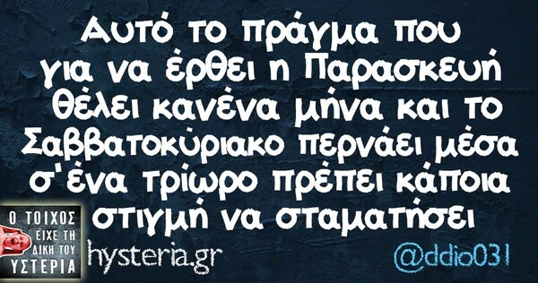 Οι Μεγάλες Αλήθειες της Δευτέρας