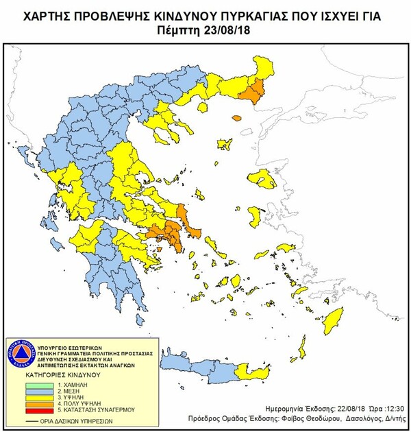 Πολύ υψηλός κίνδυνος πυρκαγιάς σε τρεις Περιφέρειες σήμερα