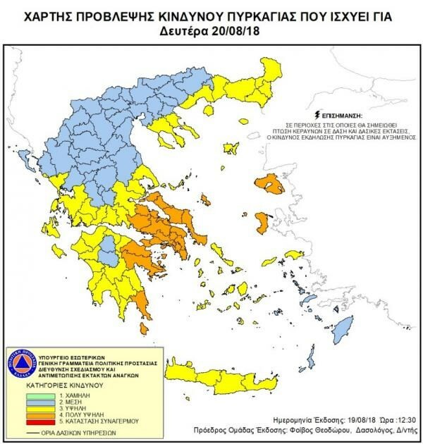 Πολύ υψηλός κίνδυνος πυρκαγιάς σήμερα- Ποιες περιοχές κινδυνεύουν