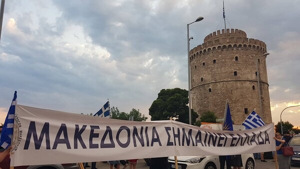 Επεισόδια στη Θεσσαλονίκη κατά την πορεία διαμαρτυρίας για τη Μακεδονία