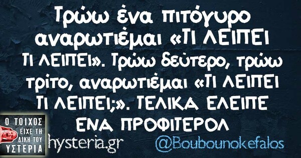 Οι Μεγάλες Αλήθειες της Πέμπτης