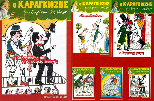 Το θέατρο σκιών, η πολύπλοκη λαϊκή τέχνη του Ευγένιου Σπαθάρη