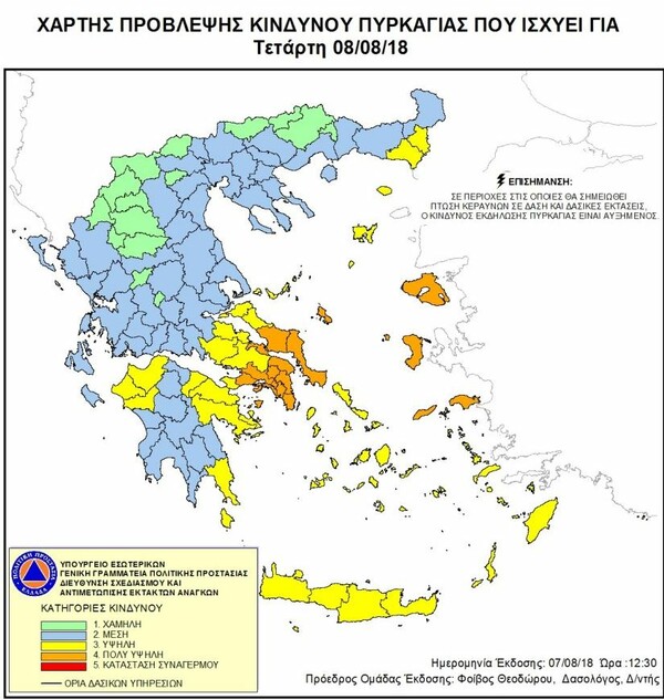 Πολύ υψηλός ο κίνδυνος πυρκαγιάς σήμερα - Απαγορεύεται η κυκλοφορία σε περιοχές της Αττικής