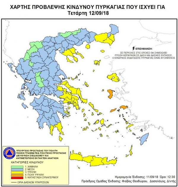 Πολύ υψηλός ο κίνδυνος πυρκαγιάς σε τρία νησιά την Τετάρτη