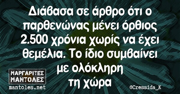 Οι Μεγάλες Αλήθειες της Τετάρτης 17/3/2021