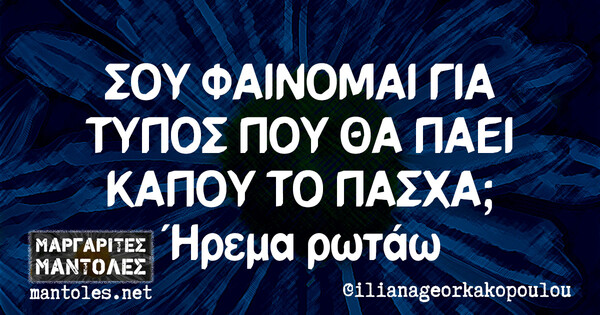 Οι Μεγάλες Αλήθειες της Κυριακής του Πάσχα 28/04/2019