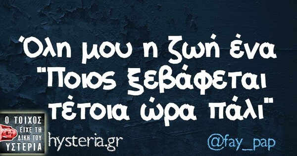 Οι Μεγάλες Αλήθειες του Σαββάτου 20/04/2019