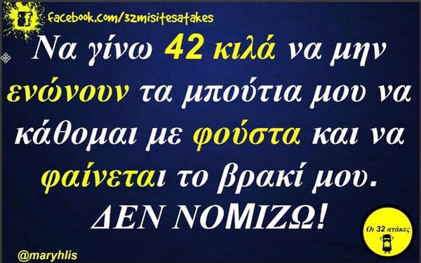 Οι Μεγάλες Αλήθειες του Σαββάτου 11/05/2019