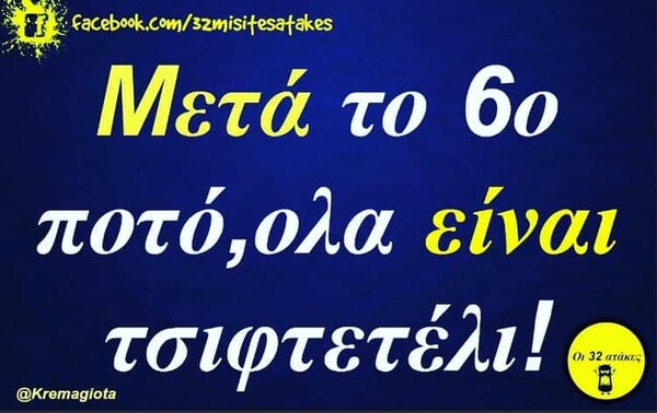 Οι Μεγάλες Αλήθειες της Παρασκευής 30/08/2019