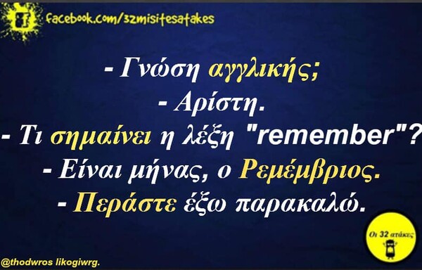 Οι Μεγάλες Αλήθειες της Τετάρτης 11/09/2019