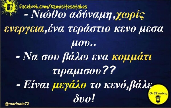 Οι Μεγάλες Αλήθειες της Τετάρτης 28/08/2019