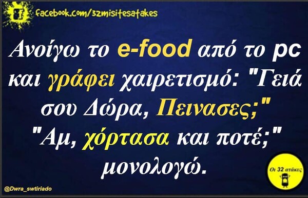 Οι Μεγάλες Αλήθειες της Πέμπτης 29/08/2019