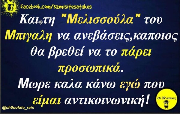 Οι Μεγάλες Αλήθειες της Δευτέρας 26/08/2019