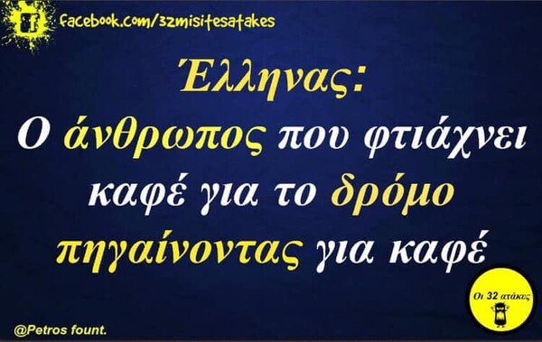 Οι Μεγάλες Αλήθειες της Δευτέρας 29/07/2019