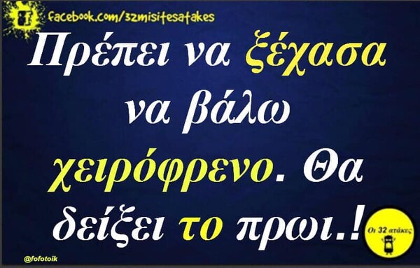 Οι Μεγάλες Αλήθειες της Τετάρτης 04/09/2019