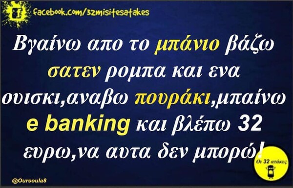 Οι Μεγάλες Αλήθειες της Δευτέρας 29/07/2019